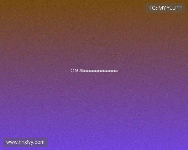 2025-26亚冠二级联赛小组赛第二轮现场观众人数统计分析